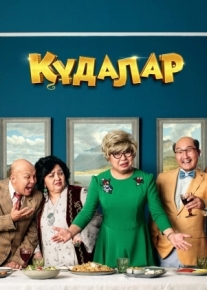 Кудалар