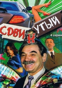 Сдвинутый