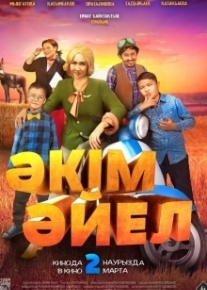 Девушка-аким