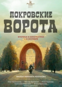 Покровские ворота