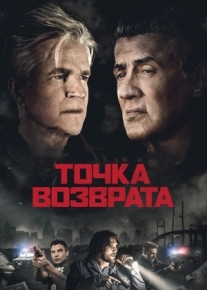 Точка возврата