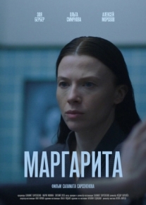 Маргарита