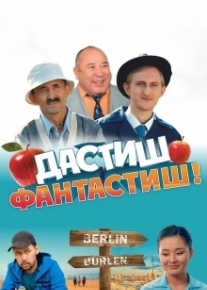 Дастиш Фантастиш