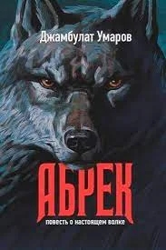 Абрек