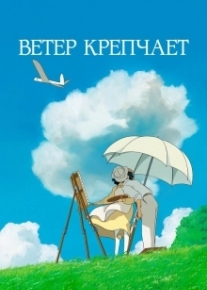 Ветер крепчает