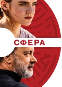 Сфера