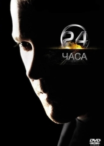 24 часа