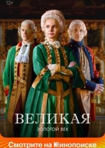 Великая