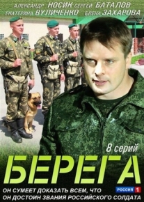 Берега