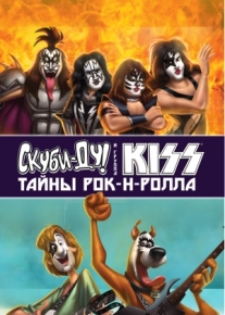 Скуби-Ду и KISS: Тайна рок-н-ролла