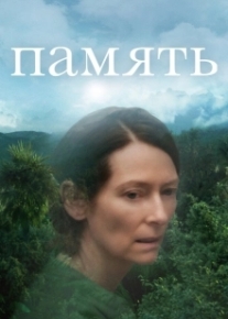 Память