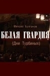 Белая гвардия