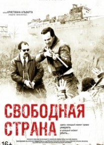 Свободная страна