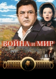 Война и мир: Пьер Безухов (1967)