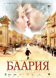 Баария (2009)