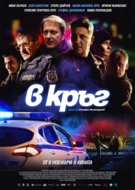 Патруль (2019)