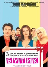 Бутик (2003)