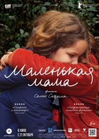 Маленькая мама (2021)