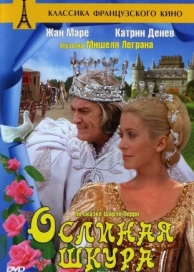 Ослиная шкура (1970)