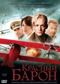 Красный Барон (2008)