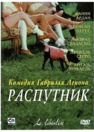 Распутник (2000)