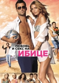 Любовь и секс на Ибице (2013)