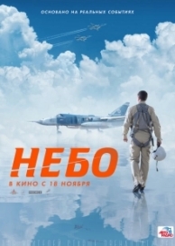 Небо (2021)