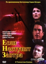 Если наступит завтра (1 сезон)