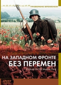 На Западном фронте без перемен (1979)