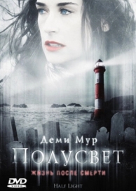 Полусвет (2006)