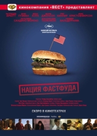 Нация фастфуда (2006)