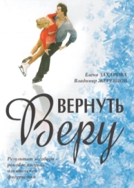 Вернуть Веру (2006)