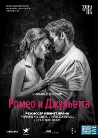 Ромео и Джульетта (2016)