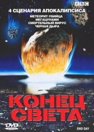 BBC: Конец света (2005)