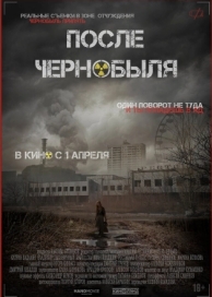 После Чернобыля (2021)