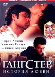 Гангстер (2006)