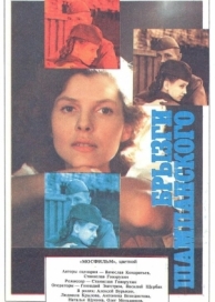 Брызги шампанского (1989)