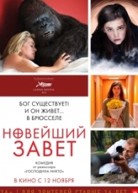 Новейший завет (2015)