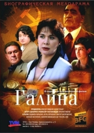 Галина (1 сезон)