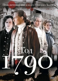 1790 год (1 сезон)