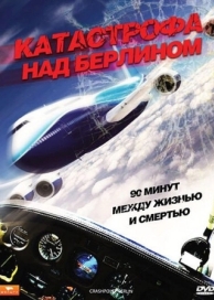 Катастрофа над Берлином (2009)