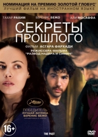 Секреты прошлого (2013)