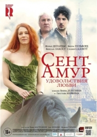 Сент-Амур: Удовольствия любви (2015)