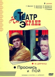 Проснись и пой (1974)