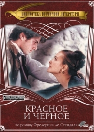 Красное и черное (1997)