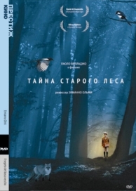 Тайна старого леса (1993)