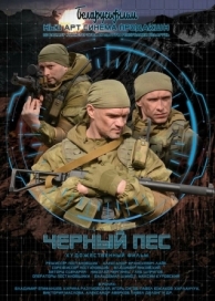 Черный пес (2018)