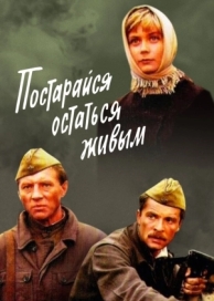 Постарайся остаться живым... (1986)