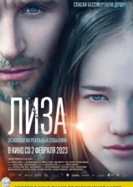 Лиза (2023)