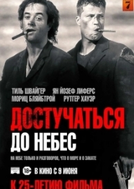 Достучаться до небес (1997)